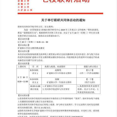 【精研学历案，推动新课堂】 —-落实市区两级教研工作会议精神暨薛城区小学语文学历案提升培训会