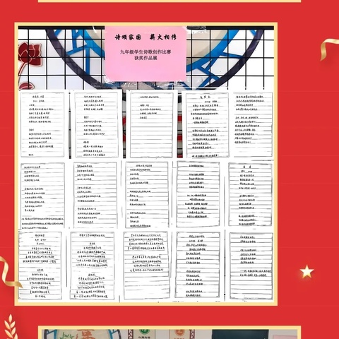 诗颂家国 薪火相传 —记鹰潭市第二中学东南校区语文组九年级举办诗歌创作活动