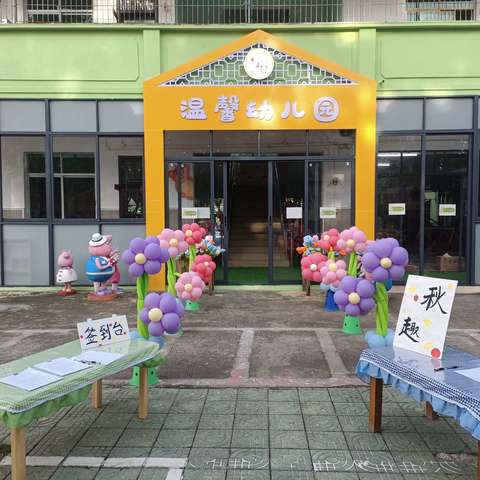 “古韵中秋·游园会”温馨幼儿园中秋主题活动