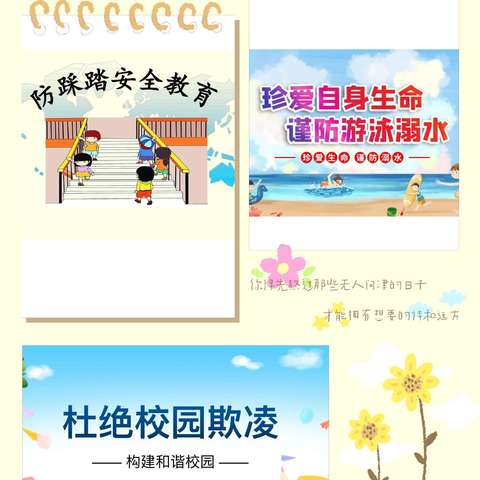 宾阳县甘棠镇中心幼儿园2024年春季学期防踩踏、防溺水安全演练暨预防校园欺凌安全宣传教育活动