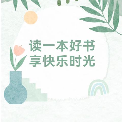 携手书香，智慧你我——阿合奇县张玉语文教学能手工作室承办读书分享会