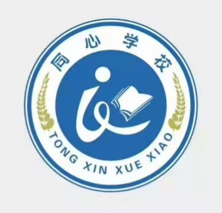 同心小学——“清明扫墓 缅怀先烈 继承革命优良传统”主题活动