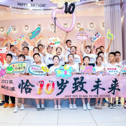 2021级尚雅少年     十岁成长礼