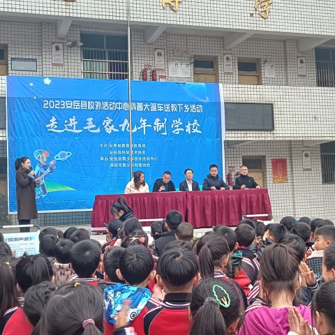 安岳县青少年校外活动中心2023年送科技下乡活动