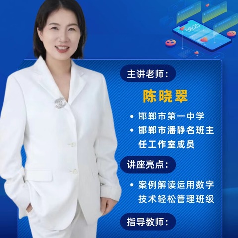 技术引领，轻松管班——邯郸市第二中学全体教师参加我市能力提升工程2.0线上培训