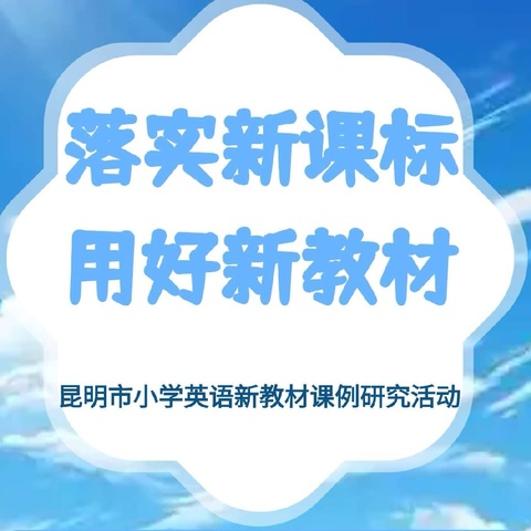 教研花开初冬日，深耕细悟共成长