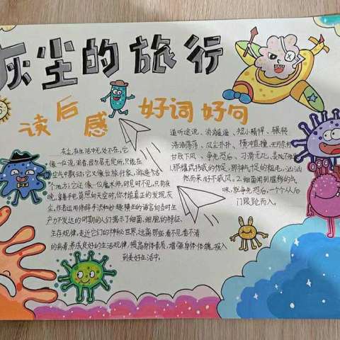 兰陵县第六小学四年级四班整本书阅读成果分享