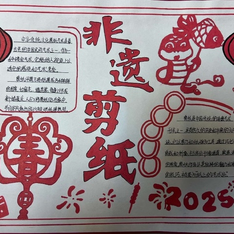 剪·绣·戏——兰陵县第六小学四年级四班眼中的民间艺术