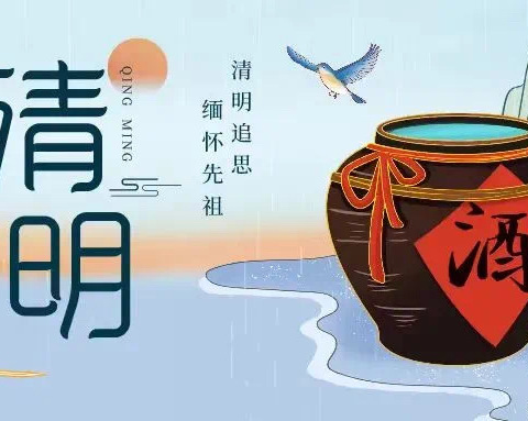 定安县定城镇静嘉幼儿园清明节放假温馨提示