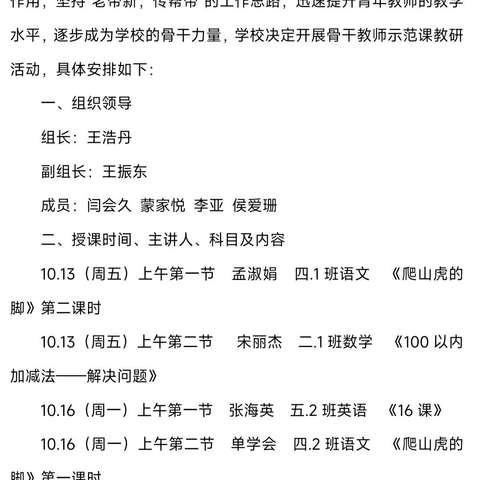 落实课堂革命精神，提升教育教学水平——下仓镇大杨学校在行动