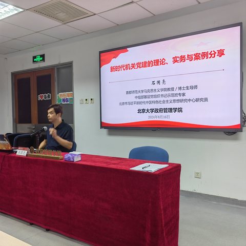 北京大学海口市直机关党务干部能力作风提升培训班纪实（三）