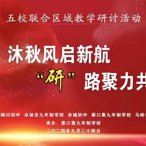 共教携手践初心 并肩同行谱新篇——滦州市中山安中横渠教共体工作会议