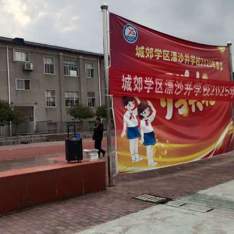 “书香润心田，阅读向未来”——漂沙井学校2025年书香校园建设启动仪式