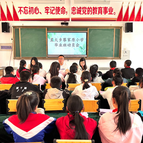 凝心聚力明方向  笃行不怠向未来                             ——蔡家原小学召开毕业班复习动员会