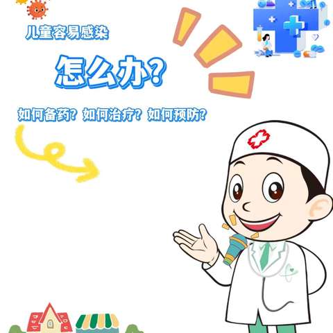 【卫生保健】预防流感 健康“童”行——牛角店镇中心幼儿园预防流感病毒知识宣传