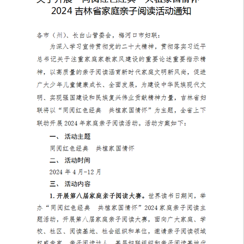 金洲小学开展“亲子共阅读，书香伴成长”亲子共读视频展示活动