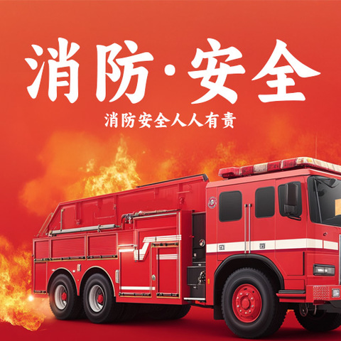 廊坊市第二十三小学消防演练活动