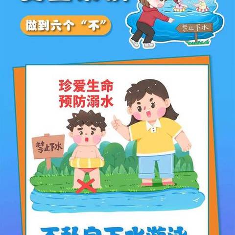 廊坊市第二十三小学防溺水安全告知