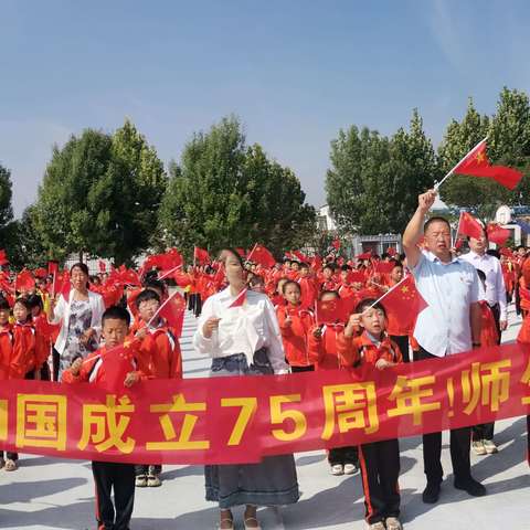 国泰民安 普天同庆——张集学区中心小学喜迎国庆七十五周年纪实