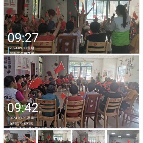 沙井街道沙二社区“欢歌笑语，庆国庆长者齐聚乐翻天”活动