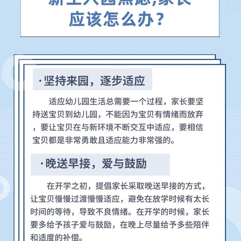 新生入园如何缓解分离焦虑