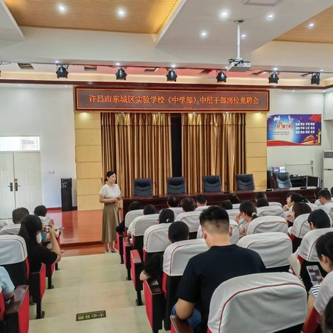 中层竞聘展风采，齐心聚力促发展——记东城区实验学校中学部中层干部竞聘活动
