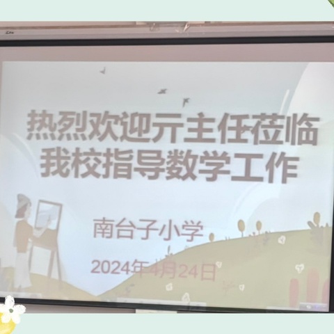 教学指导明方向 精准把脉促提升 旗教研中心亓晓宇老师莅临我校指导数学教学工作纪实