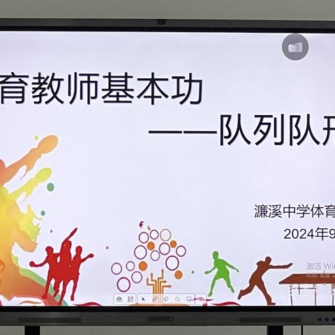 以“培”助长，蓄力前行 ——濂溪中学体育备课组开展教师内部培训(一)