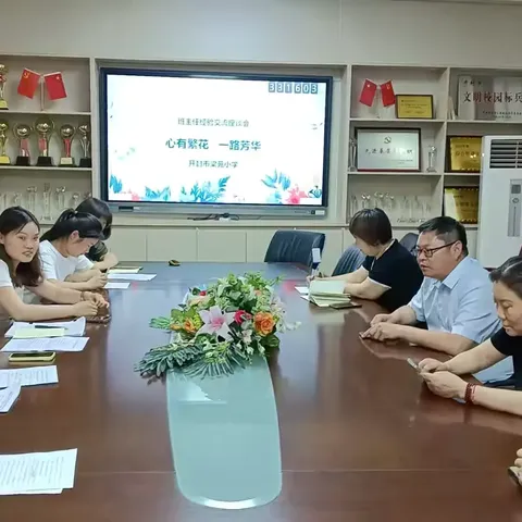 心有繁花 一路芳华——三元区第二实验小学举行班主任工作培训会暨优秀班主任经验分享会