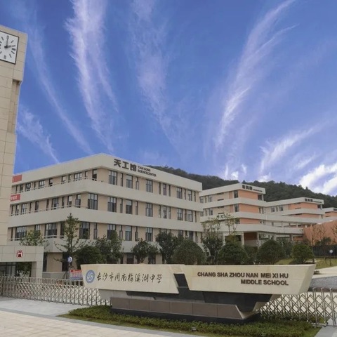 探名校文化底蕴  学名师工作室经验——平顶山市名师工作室建设专题研修班走进长沙周南梅溪湖中学