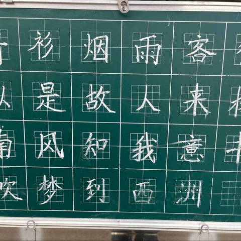 平邑县第三实验小学教师粉笔字展评（第10周）