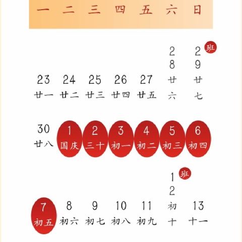 “迎国庆，重安全”——县王铁庄小学致家长的一封信