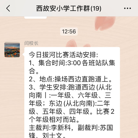 凝“绳”聚力 “拔”出精彩——泗水县苗馆镇西故安小学举行“庆元旦 迎新年”拔河比赛