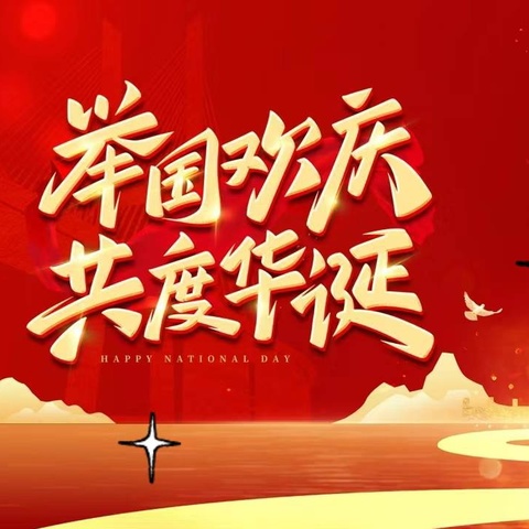 童心向党 强国有我——记峪道河九年制学校一、二、六年级庆国庆主题活动