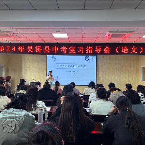 名师引领定方向 研讨实操促提升 ——记吴桥县中考复习指导会（语文）活动