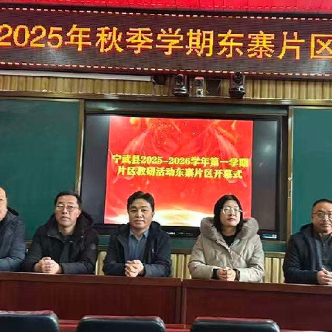 深耕课堂·赋能成长——东寨片区小学数学教研活动