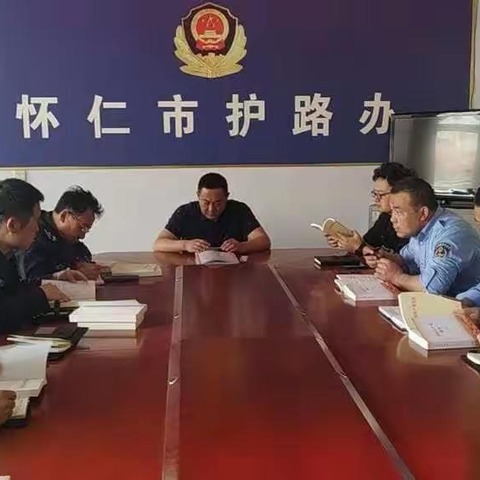 怀仁市传达贯彻全国铁路护路联防办公室主任培训精神和国庆期间铁路安保工作部署