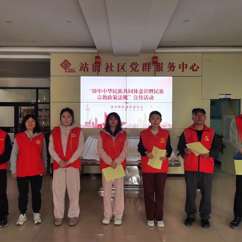 建设办站前社区开展“铸牢中华民族共同体意识暨民族宗教政策法规”宣传活动