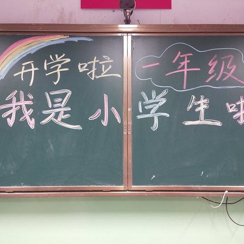 开学第一周 助力新成长——西侯中心校一年级入学课程记实