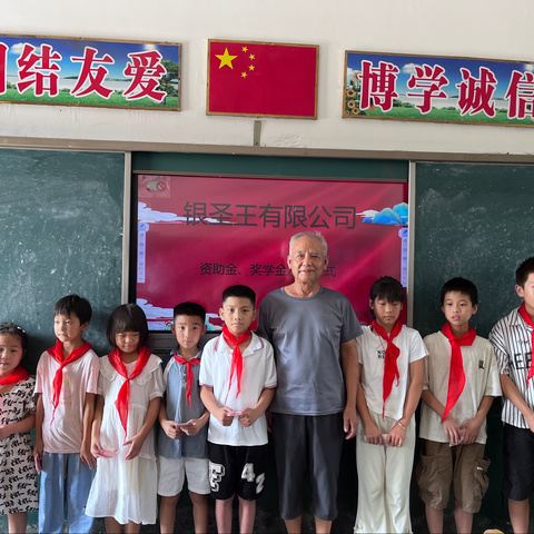 【军峰向阳•爱心奉献】爱心点燃希望，真情助力梦想——戴村小学资助金、奖学金发放仪式