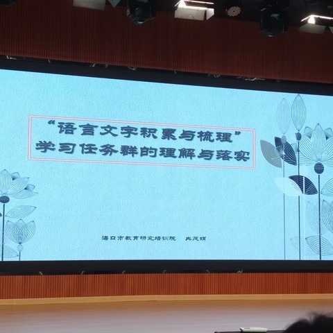 “聚焦学习任务群，探索教学新实践”——海口市冉茂娟小学语文名师工作室第十三期活动纪实