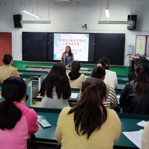 不忘教育初心  弘扬教育家精神——驻马店市遂平县和兴镇中心小学举行“弘扬践行教育家精神”主题演讲比赛