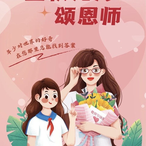 【望京国展支行开展“金秋九月送恩师”主题活动】