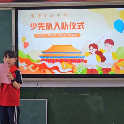 奋进新征程，争做新时代好队员---曹庄中心小学少先队入队仪式