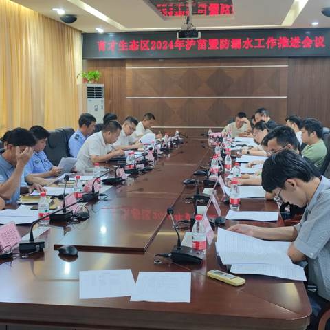 育才生态区召开2024年护苗暨防溺水工作推进会