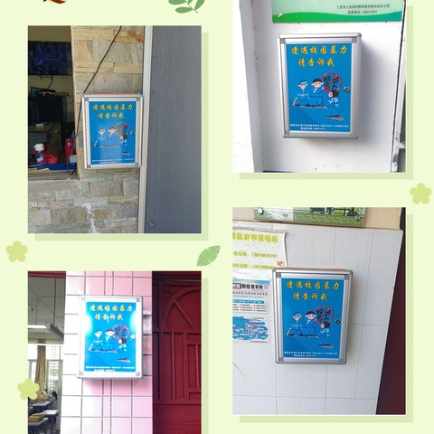 育才生态区政法办在各学校设置校园暴力欺凌举报箱