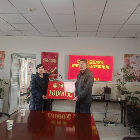 临河区委领导春节慰问干召庙敬老院