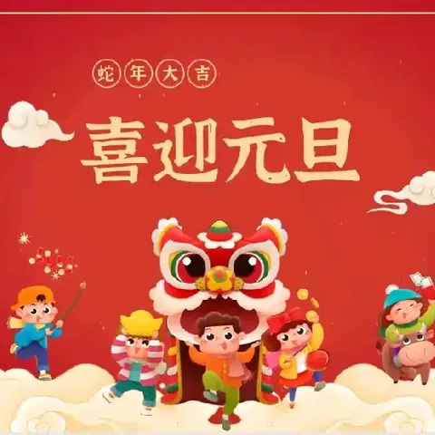 2025·巳巳如意