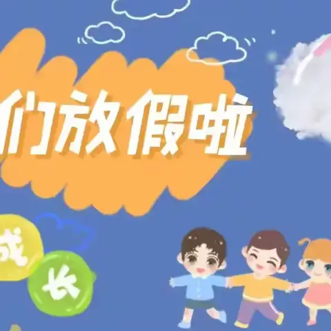 牛庄镇中心幼儿园物探分园暑期安全