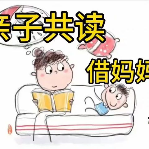 书香溢校园       悦读伴成长 ——车站小学读书月系列活动之亲子阅读分享     第三期